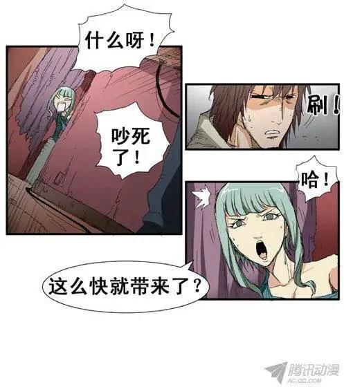 《特雷伊斯》第65集 好玩的计划（上） 第12页