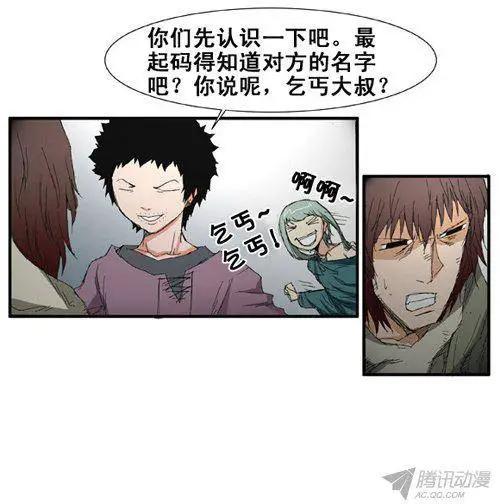 《特雷伊斯》第65集 好玩的计划（上） 第13页