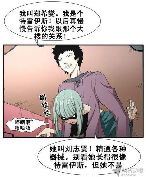 《特雷伊斯》第65集 好玩的计划（上） 第14页