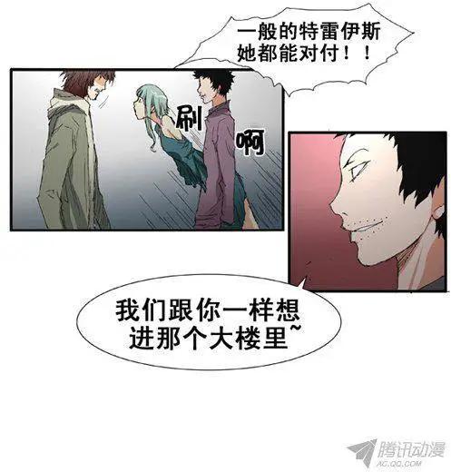 《特雷伊斯》第65集 好玩的计划（上） 第15页