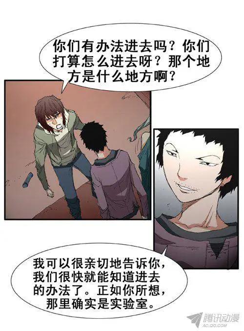《特雷伊斯》第65集 好玩的计划（上） 第16页