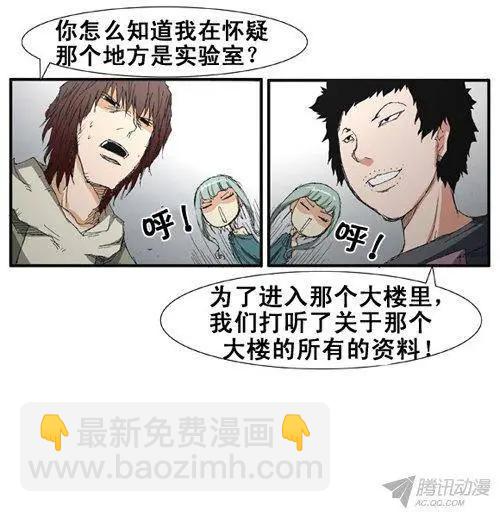 《特雷伊斯》第65集 好玩的计划（上） 第17页