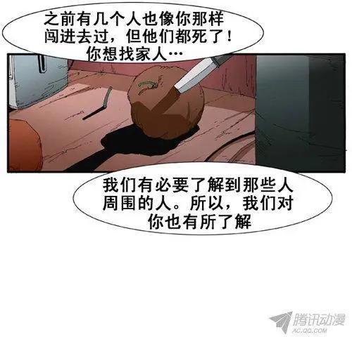 《特雷伊斯》第65集 好玩的计划（上） 第18页
