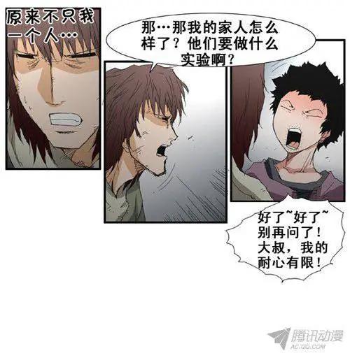 《特雷伊斯》第65集 好玩的计划（上） 第19页
