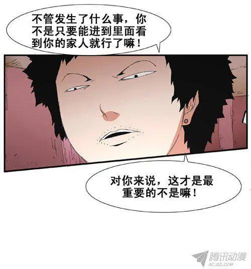 《特雷伊斯》第65集 好玩的计划（上） 第20页