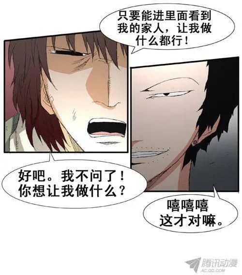 《特雷伊斯》第65集 好玩的计划（上） 第21页