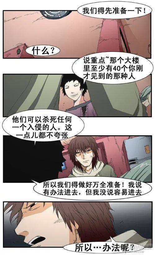《特雷伊斯》第65集 好玩的计划（上） 第22页