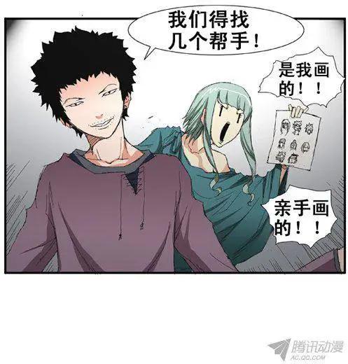 《特雷伊斯》第65集 好玩的计划（上） 第24页