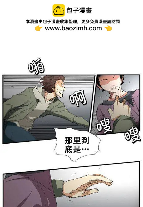 《特雷伊斯》第65集 好玩的计划（上） 第4页