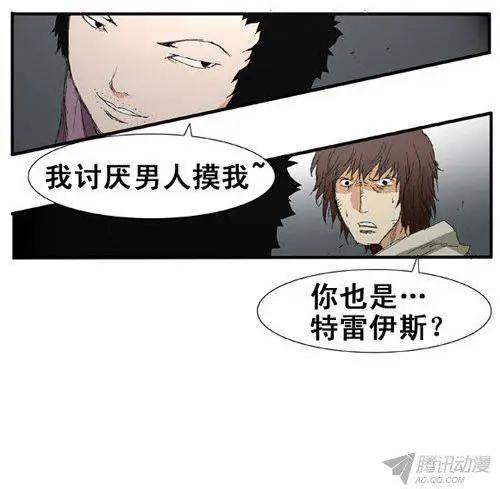 《特雷伊斯》第65集 好玩的计划（上） 第7页