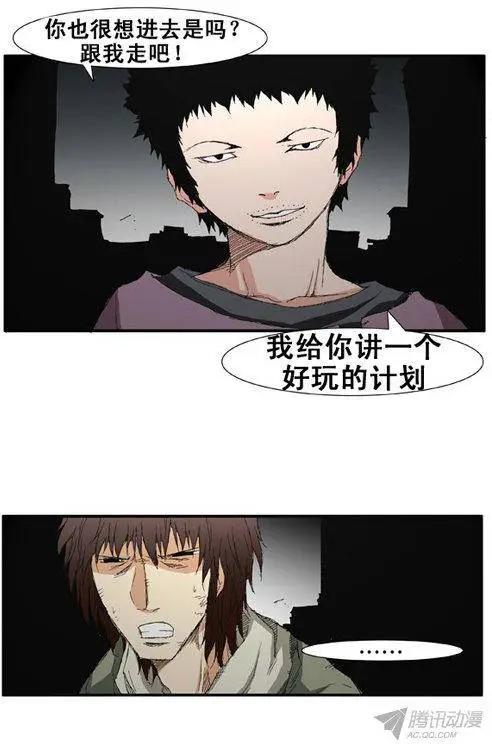 《特雷伊斯》第65集 好玩的计划（上） 第8页