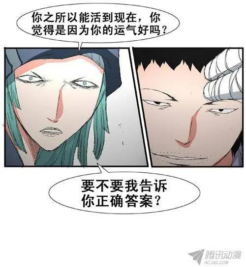 《特雷伊斯》第67集 有吸引力的条件（上） 第11页