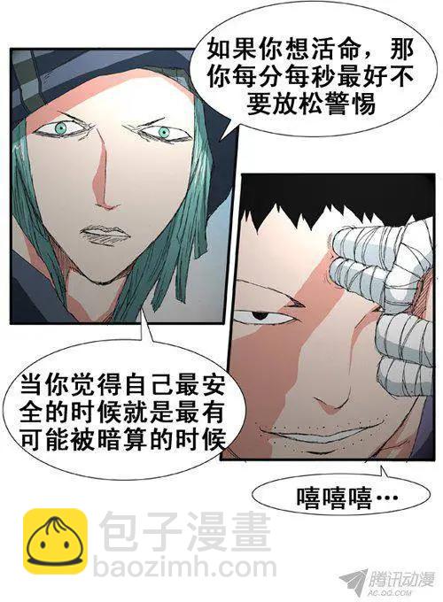 《特雷伊斯》第67集 有吸引力的条件（上） 第13页