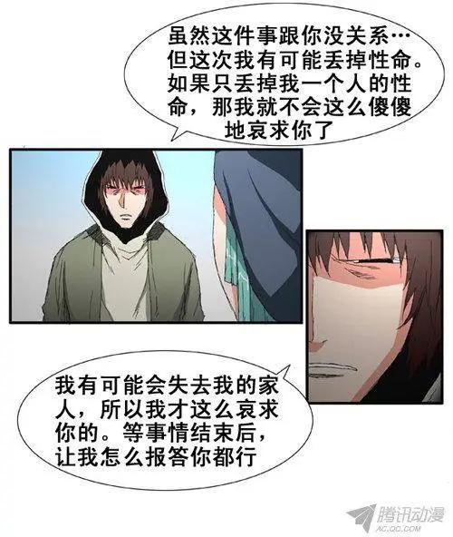 《特雷伊斯》第67集 有吸引力的条件（上） 第15页
