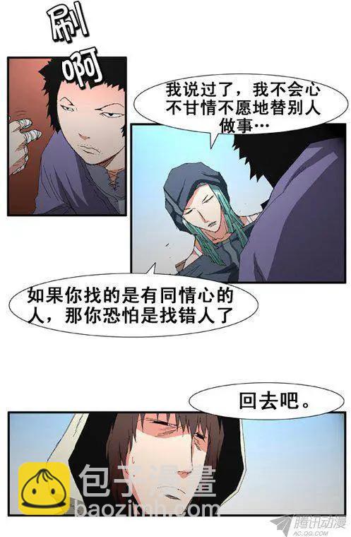 《特雷伊斯》第67集 有吸引力的条件（上） 第17页