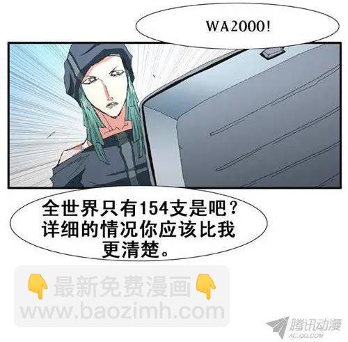 《特雷伊斯》第67集 有吸引力的条件（上） 第21页