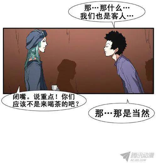 《特雷伊斯》第67集 有吸引力的条件（上） 第3页
