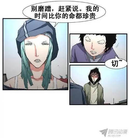 《特雷伊斯》第67集 有吸引力的条件（上） 第4页