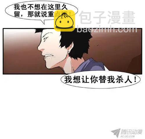 《特雷伊斯》第67集 有吸引力的条件（上） 第5页