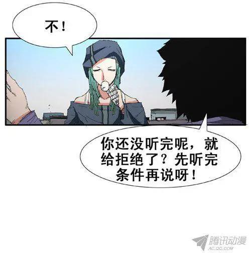 《特雷伊斯》第67集 有吸引力的条件（上） 第6页
