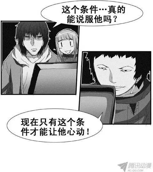 《特雷伊斯》第67集 有吸引力的条件（上） 第7页