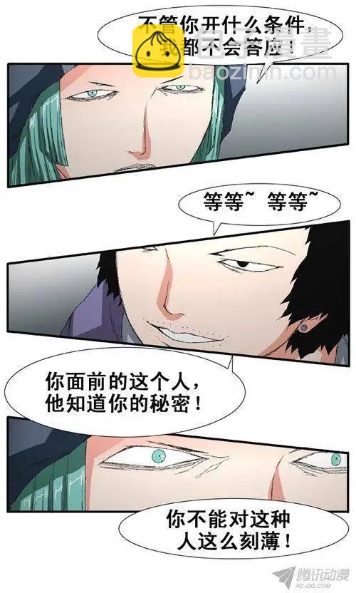 《特雷伊斯》第67集 有吸引力的条件（上） 第8页