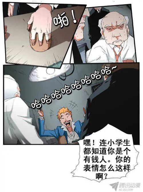 《特雷伊斯》第68集 有吸引力的条件（下） 第14页
