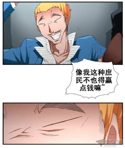 《特雷伊斯》第68集 有吸引力的条件（下） 第15页