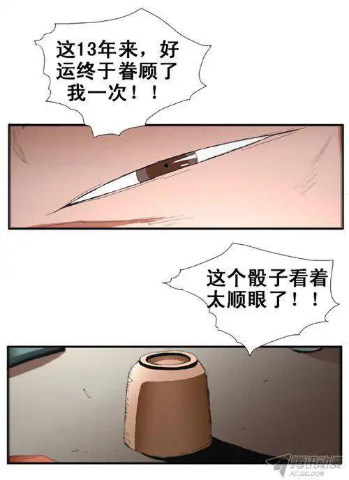 《特雷伊斯》第68集 有吸引力的条件（下） 第16页