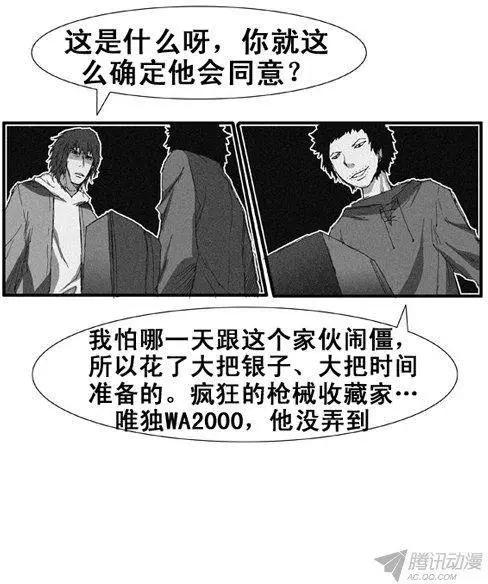 《特雷伊斯》第68集 有吸引力的条件（下） 第3页