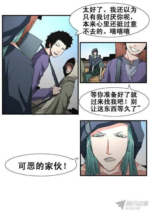 《特雷伊斯》第68集 有吸引力的条件（下） 第5页