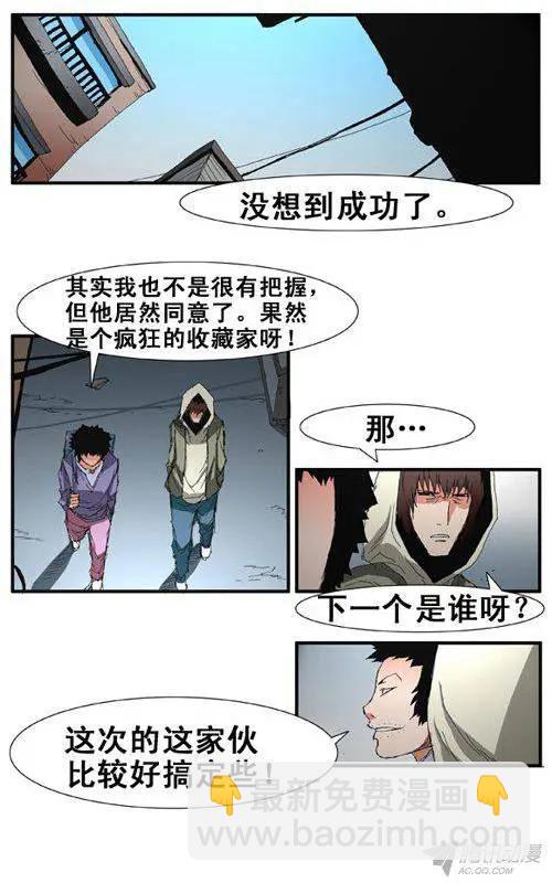 《特雷伊斯》第68集 有吸引力的条件（下） 第6页