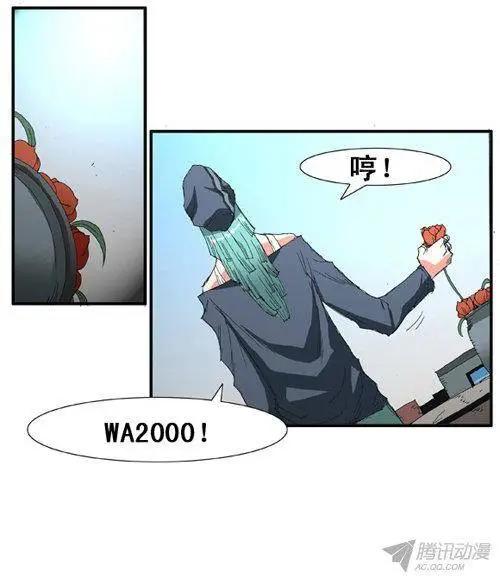 《特雷伊斯》第68集 有吸引力的条件（下） 第8页