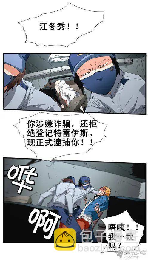 《特雷伊斯》第69集 赌徒江冬秀（上） 第10页