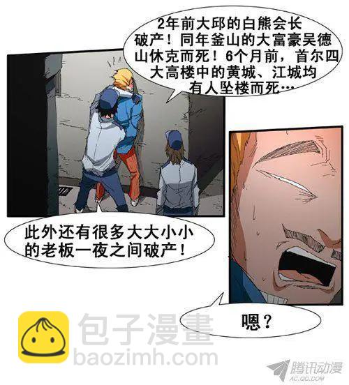 《特雷伊斯》第69集 赌徒江冬秀（上） 第13页