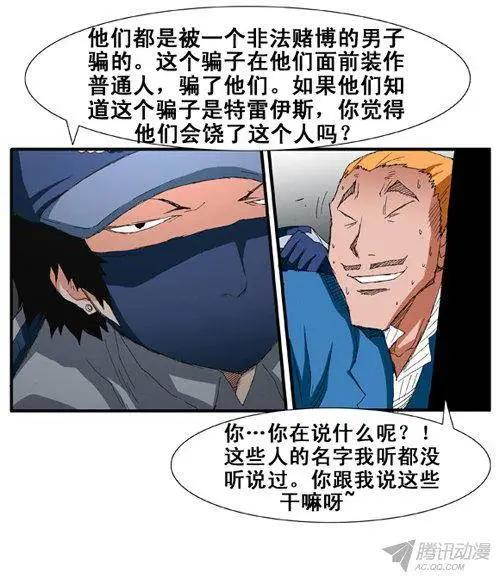 《特雷伊斯》第69集 赌徒江冬秀（上） 第14页