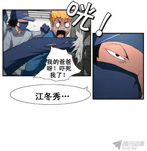 《特雷伊斯》第69集 赌徒江冬秀（上） 第15页