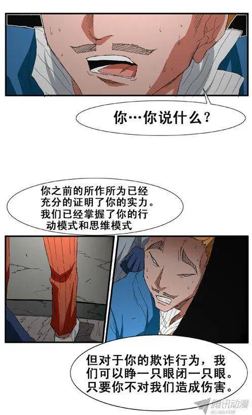 《特雷伊斯》第69集 赌徒江冬秀（上） 第17页