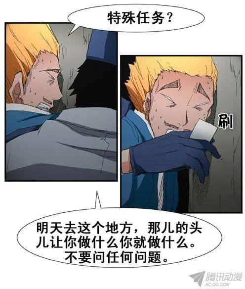 《特雷伊斯》第69集 赌徒江冬秀（上） 第19页