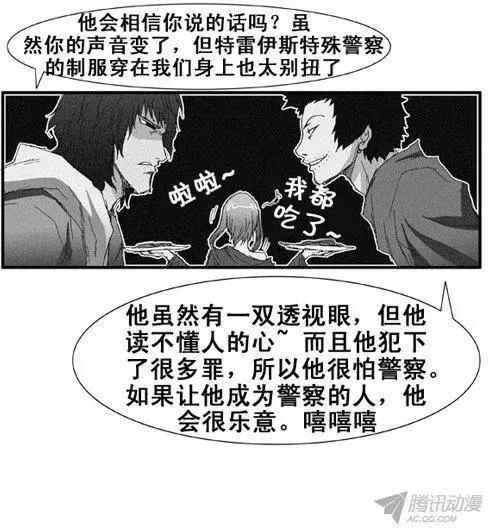 《特雷伊斯》第69集 赌徒江冬秀（上） 第21页