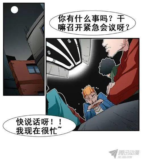 《特雷伊斯》第69集 赌徒江冬秀（上） 第22页