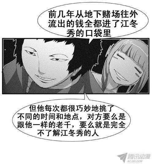 《特雷伊斯》第69集 赌徒江冬秀（上） 第3页