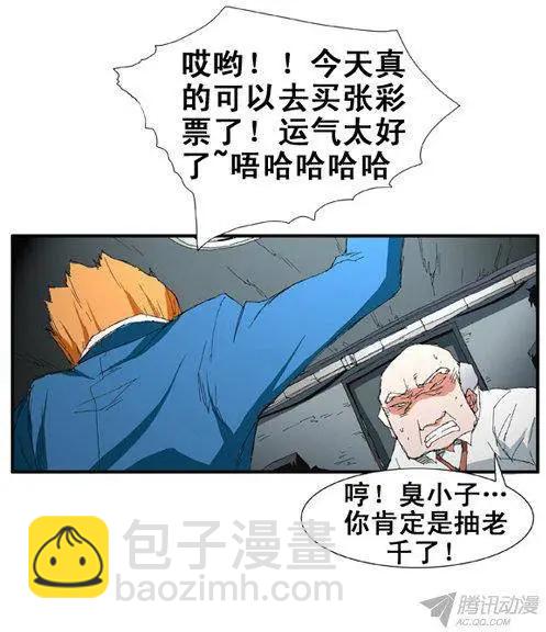 《特雷伊斯》第69集 赌徒江冬秀（上） 第4页