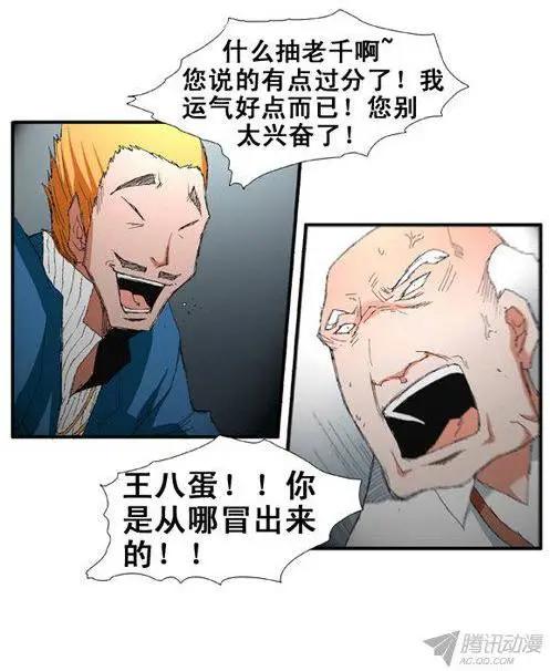 《特雷伊斯》第69集 赌徒江冬秀（上） 第5页