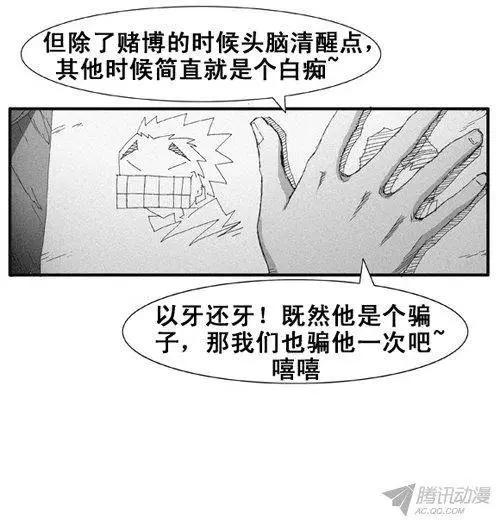 《特雷伊斯》第69集 赌徒江冬秀（上） 第6页