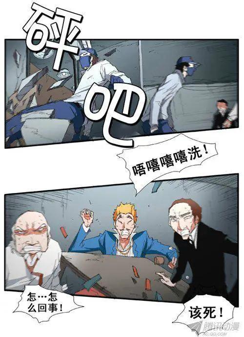 《特雷伊斯》第69集 赌徒江冬秀（上） 第8页