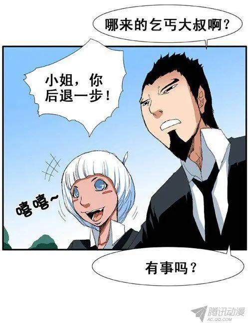 《特雷伊斯》第70集 赌徒江冬秀 第17页