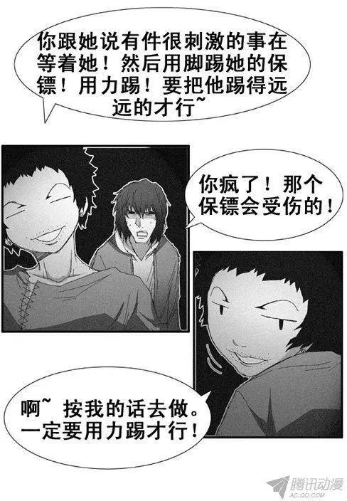 《特雷伊斯》第70集 赌徒江冬秀 第18页