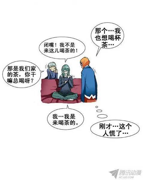 《特雷伊斯》第70集 赌徒江冬秀 第20页