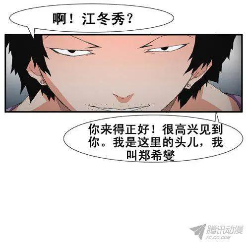 《特雷伊斯》第70集 赌徒江冬秀 第6页